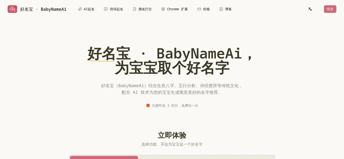 babynameai.org — a real Hero section