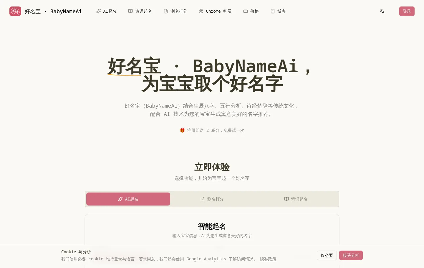 babynameai.org