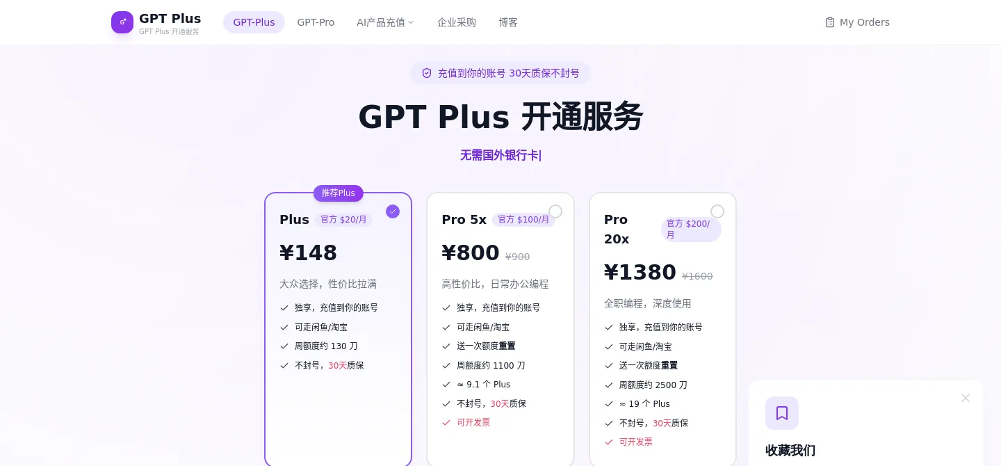 gpt-plus.ai — Hero + Pricing