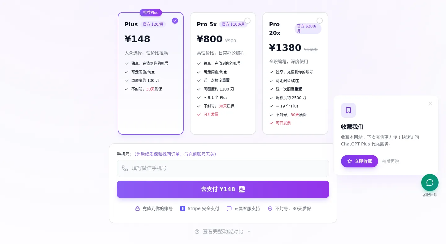 gpt-plus.ai — Pricing